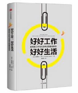 好好工作,好好生活 好好工作,好好生活