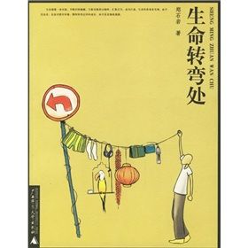 《生命轉彎處》