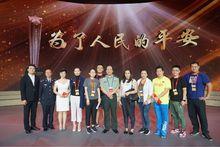 為了人民的平安——第二屆雙微比賽頒獎紀實活動