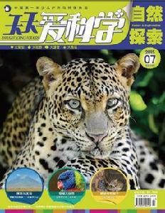 天天愛科學 天天愛科學