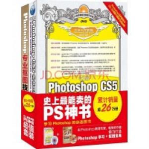 中文版PhotoShop CS5:完全自學教程 中文版PhotoShop CS5:完全自學教程