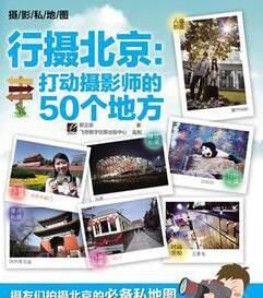行攝北京 行攝北京