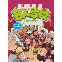 名人學校：他們改變了世界