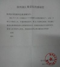 徐州醫科大學新風志願者服務隊