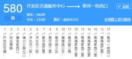 北京公交580路 北京公交580路