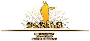 絕望之塔[網路遊戲《地下城與勇士》副本]