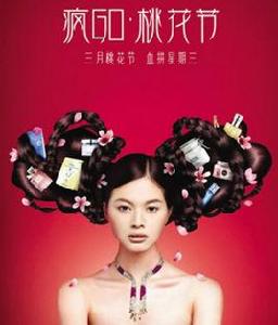 樂蜂網桃花節 樂蜂網桃花節