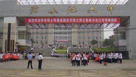 湖南省冷水江市第六中學 湖南省冷水江市第六中學