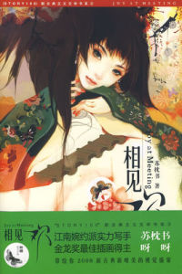 相見歡(新) 相見歡(新)