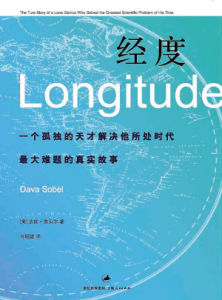 《經度》 《經度》