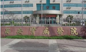 西安腎病醫院 西安腎病醫院