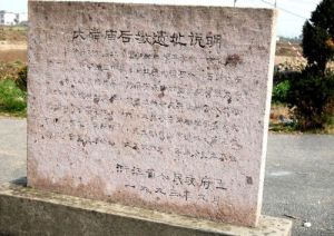 大舜廟後墩遺址 大舜廟後墩遺址