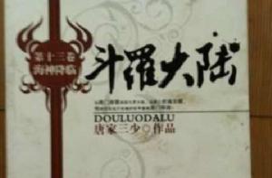 斗羅大陸:海神降臨 斗羅大陸:海神降臨