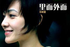 裡面外面 裡面外面