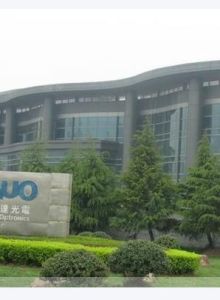 友達光電(蘇州)有限公司 友達光電(蘇州)有限公司