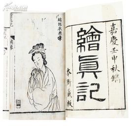 《會真記》 《會真記》