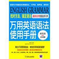 《萬用英語語法使用手冊》