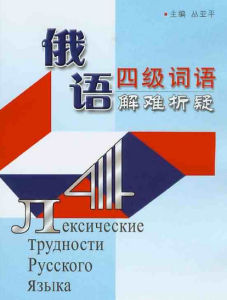 俄語四級考試 俄語四級考試