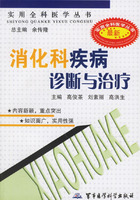 消化科疾病診斷與治療