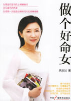 《做個好命女》