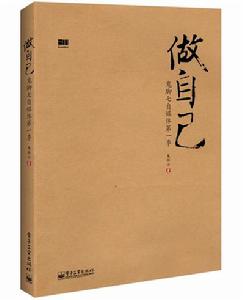 做自己[鬼腳七創作圖書]