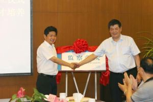 周繼業和中共南京審計大學黨委書記晏維龍共同為新成立的監察學院揭牌。