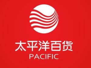 太平洋百貨 太平洋百貨