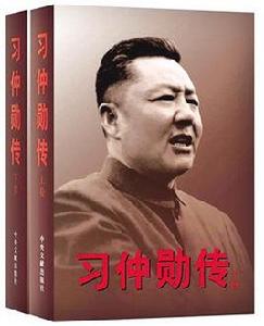 習仲勛傳