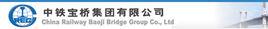 中鐵寶橋股份有限公司 中鐵寶橋股份有限公司