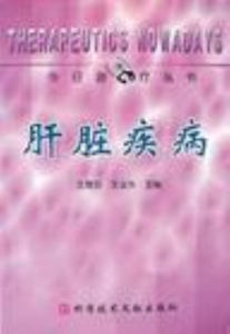 肝臟疾病 肝臟疾病