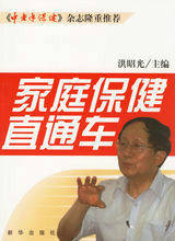 家庭保健直通車 家庭保健直通車