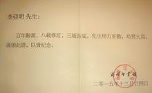 李亞明[隴西五芝堂第廿二世]