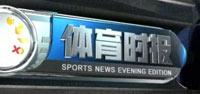 體育時報