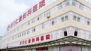 天門仁愛醫院 天門仁愛醫院