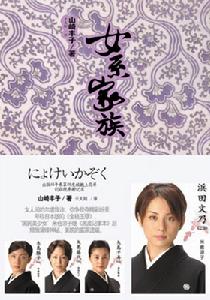 女系家族[1970年播映日本電視連續劇]