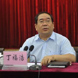 丁福浩 丁福浩