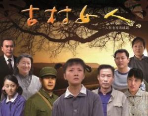 《古村女人》 《古村女人》