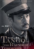 探戈[2017年李東學、董璇主演電視劇]