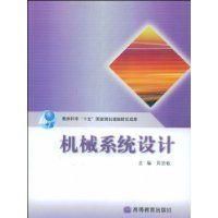 機械系統設計 機械系統設計
