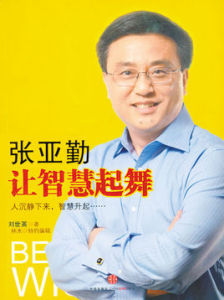 張亞勤:讓智慧起舞 張亞勤:讓智慧起舞