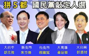 五都選舉 五都選舉