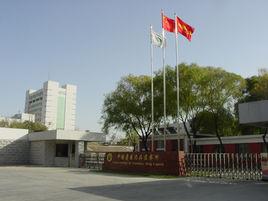 中國獸醫藥品監察所 中國獸醫藥品監察所