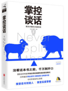 掌控談話 掌控談話