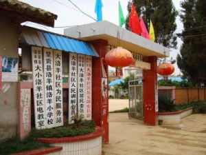 大洛羊社區 大洛羊社區