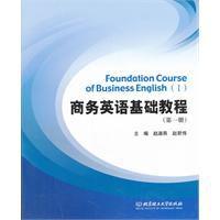 商務英語基礎教程 商務英語基礎教程