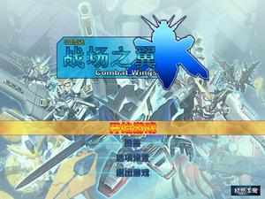 SD高達戰場之翼 SD高達戰場之翼