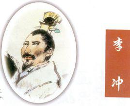 李沖[南北朝時期北魏名臣]