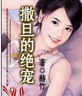 贖情黑色撒旦 贖情黑色撒旦