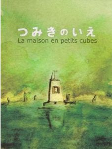 《回憶積小木屋》海報