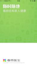 春雨醫生APP